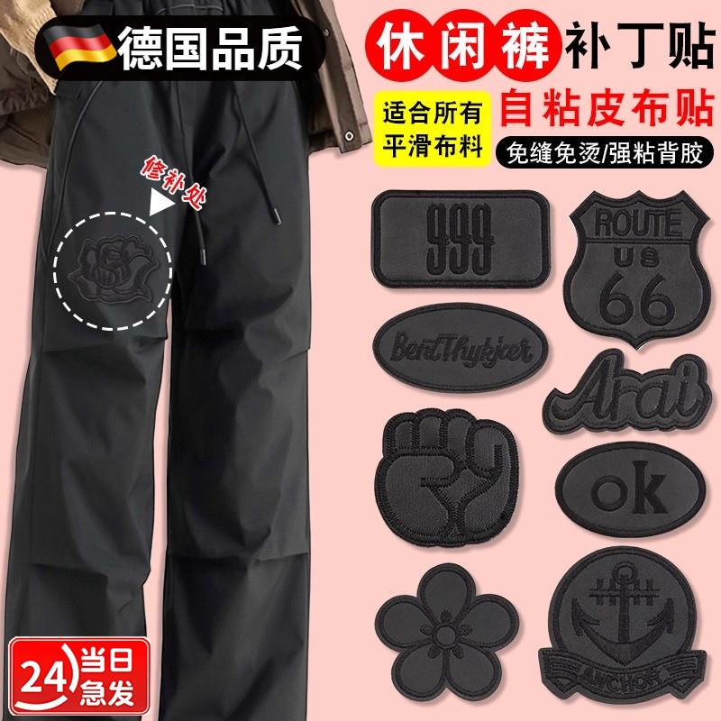 黑色补丁贴衣服休闲裤子破洞无痕修补贴强力自粘免缝贴片大号布贴