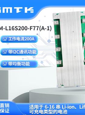 思玛泰克6-16串200A锂电池保护板I2C通讯保护板BQ34Z100保护板F77