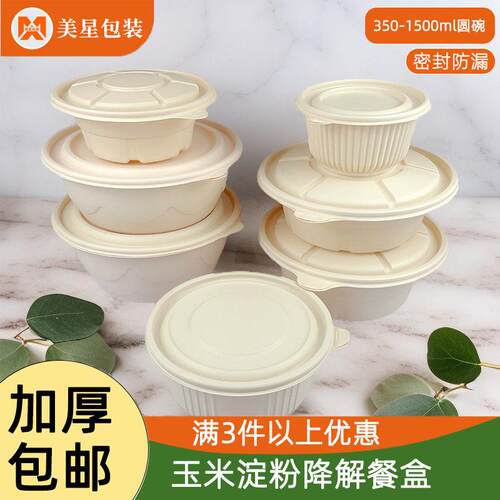 玉米淀粉一次性圆碗汤面 面分离刨冰带盖子沙拉密封打包碗可降解