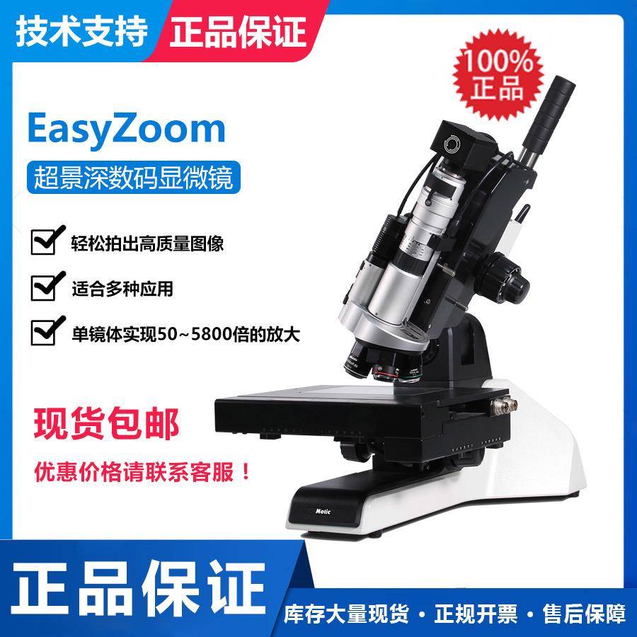3D超景深数码显微镜MOTIC单镜体实现50~5800倍的放大
