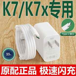 适用OPPOK7X充电器头原装30W瓦闪充线手机快充K7数据线快充插头