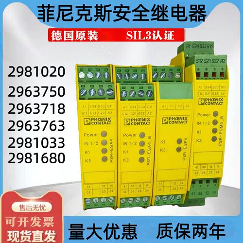 正品菲尼克斯安全继电器24DCUC/ESM4/22981020 2963718 763 750