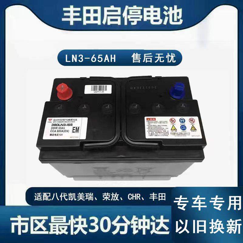 原厂蓄电池适配八代CAMRYLN3亚洲龙Toyota奕泽CHR荣放启停电瓶65an