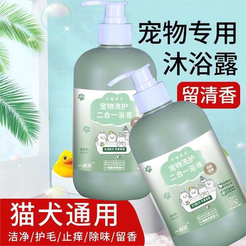 现货宠物洗护用品二合一除臭留香500ML宠物沐浴露 宠物香波