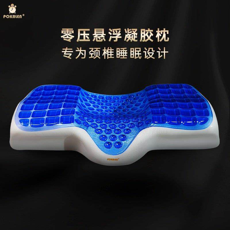 POKALEN凝胶枕头颈椎枕护颈枕记忆枕记忆棉护颈椎助睡眠专用凉枕