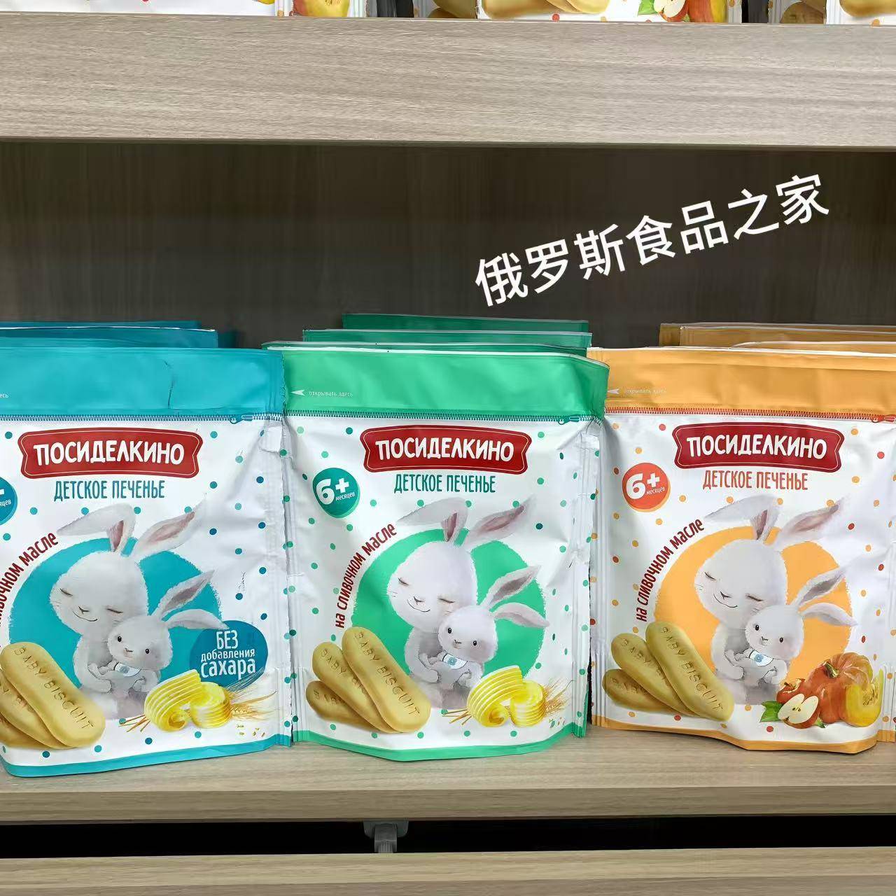 白俄罗斯原装进口儿童饼干牛奶味苹果南瓜宝宝副食品营养代餐零食