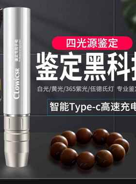 照玉石手电筒专用强光超亮小专业鉴定看珠宝翡翠验烟nm紫光灯