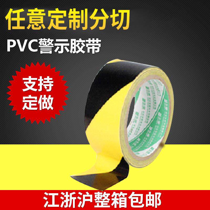 PVC黑黄警示胶带 地标线胶带 仓库地板分区斑马线胶带4.8CM