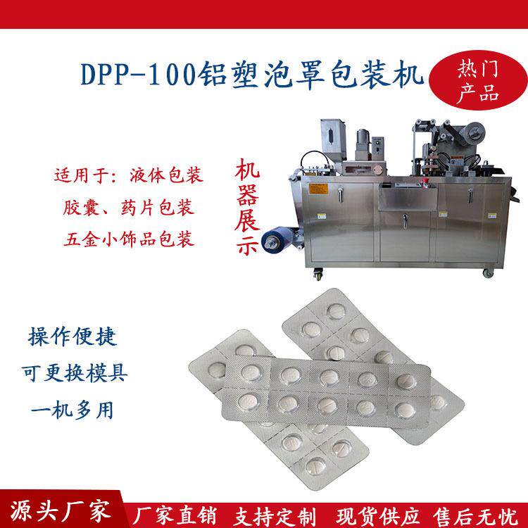 100型铝塑机铝塑包装机泡罩机泡罩包装机铝铝模具药片包装撕裂线
