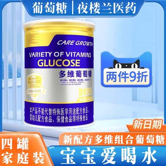 葡萄糖粉中老年低粉成人孕妇儿童高钙维生素益生元葡萄糖粉电解质
