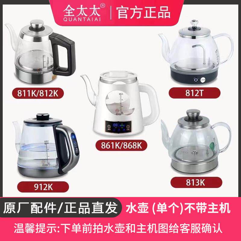 全太太自动底部上水岩板茶桌茶台茶几隔空电热烧水壶主机底座配件
