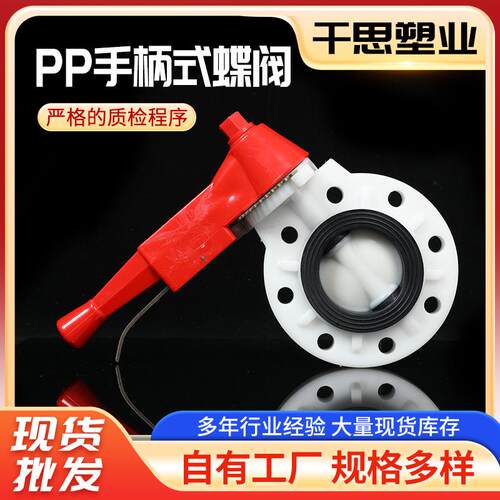 PPH手柄式蝶阀聚丙烯对夹蝶阀pph承插球阀pp热熔承插塑料球阀
