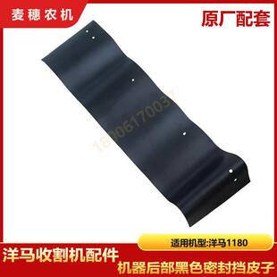 42290 洋马1180收割机机器后面振动筛黑色挡皮子密封条1E6D10