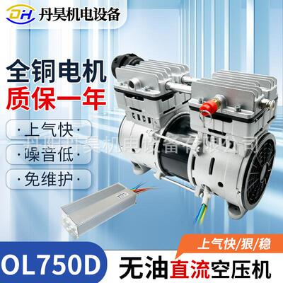 丹昊机电OL750D直流无油空压机DC24V48V静音活塞式免保养车载制氧