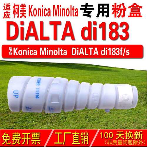 适用柯尼卡美能达KONICA Minota DiALTA di183F粉盒 di183S碳粉