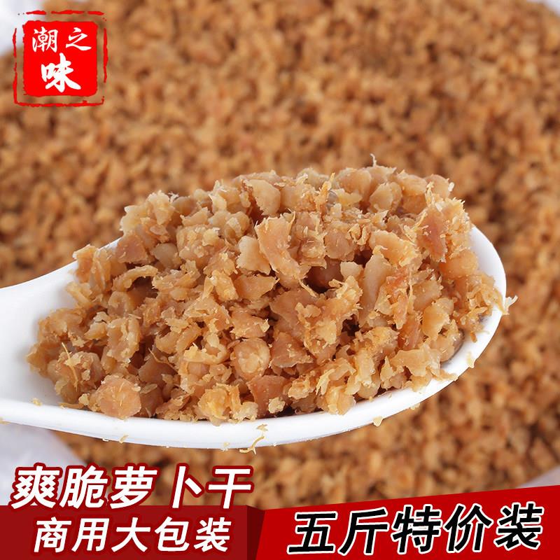 潮汕特产萝卜干菜脯粒萝卜干自制农家萝卜丁肠粉店商用新脆萝卜粒