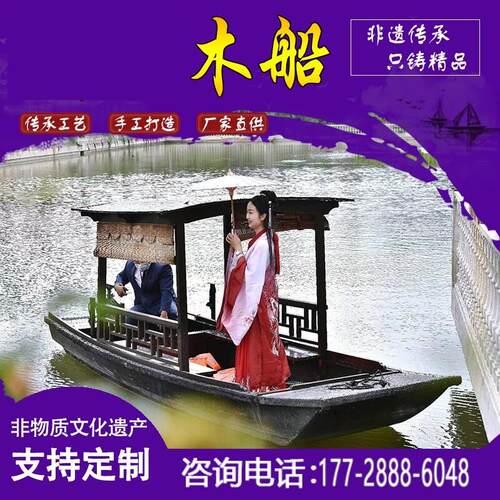 渔船彷古木船实木餐饮船单蓬水上电动手划摇撸观光装饰旅游乌篷船
