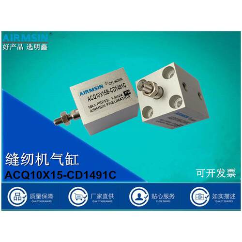 中缝模板机专用压脚气缸ACQ10X15B-CD1491C 特殊定制迷你薄型缸