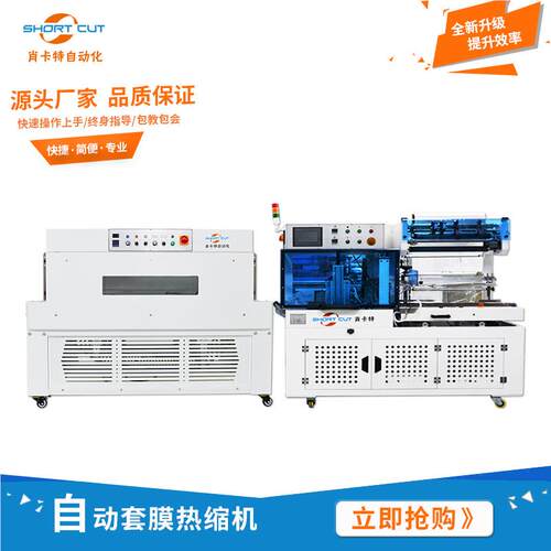 肖动卡特工厂直销封切机图 自套膜热缩机书茶叶JRD动盒自套膜收缩