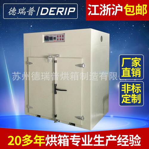 非标制作精密多用途烘箱工业鼓风烤箱电热鼓风循环烘箱
