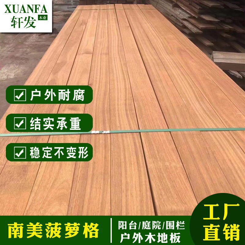 定制南美柚木地板防腐木菠萝格板材木方户外木地板扶手庭院立柱