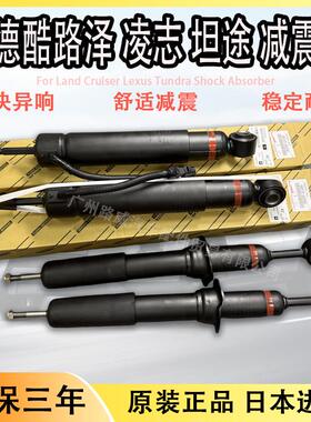 适用兰德酷路泽5700 凌志LX570 LC200红杉坦途 前后减震器 避震机