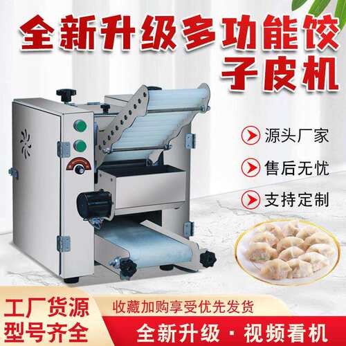 跨境商用饺子皮机锈钢设备仿工馄饨云13自吞皮手全不动小型饺子皮