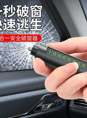 汽车安全锤四合一破窗神器锤割安全带照明多功能车载应急逃生锤子