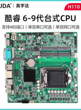 H110 ITX主板6-9代I3/I5/I7迷你电脑广告机查询机教学一体机白板