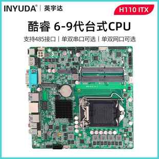 H110 ITX主板6-9代I3/I5/I7迷你电脑广告机查询机教学一体机白板