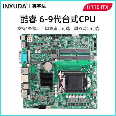 H110 ITX主板6-9代I3/I5/I7迷你电脑广告机查询机教学一体机白板