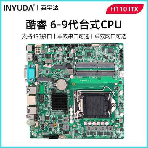 H110 ITX主板6-9代I3/I5/I7迷你电脑广告机查询机教学一体机白板