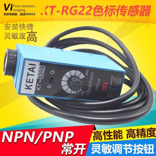 科泰色标传感器Kt-Rg22光电眼制袋机光电眼校正传感器电眼