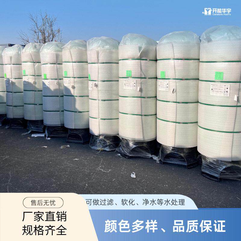 离子交换器玻璃钢材质可软化水质PE内胆一体成型安全无泄漏规格齐
