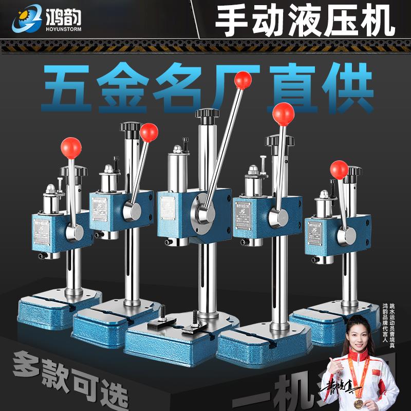 小型精密手动压力机手扳冲床手啤冲压机压床娃娃微型打孔压铆轴打