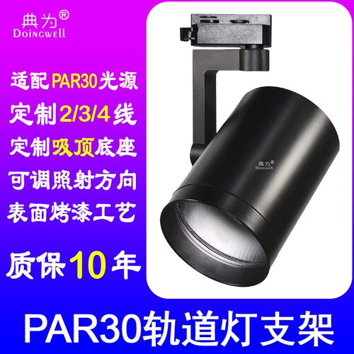 二线三线四线PAR30轨道灯支架直筒型导轨灯外壳PAR30外壳灯架空壳