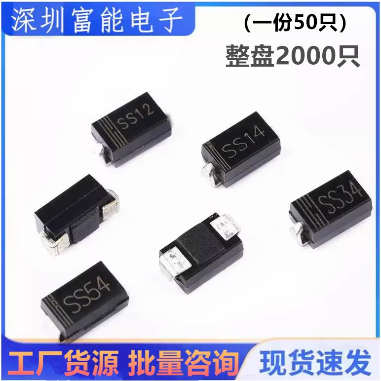 肖特基二极管 SS12 14 16 22 24 26 28 34 36 54 56 SMA 1A 3A40V