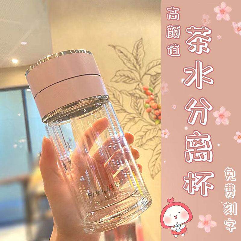 玻璃杯女生双层隔热水杯韩式花茶杯高颜值茶水分离杯男泡茶办公杯