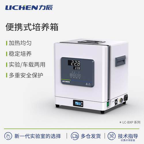 便携式培养箱BXP系列电热恒温数显手提式微生物细菌