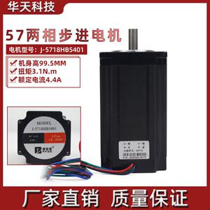 普菲德57混合式J-57HB5401两相步进电机扭矩3.1Nm高99.5mm步进