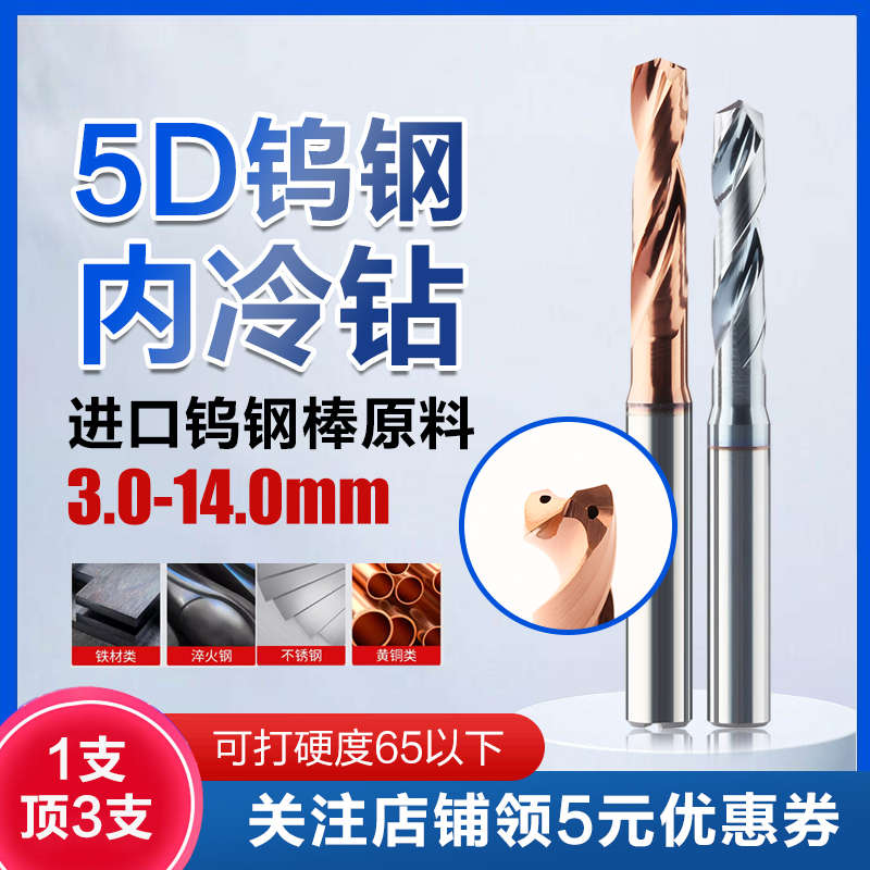 5D内冷钨钢钻头整体硬质合金不锈钢加工中心深孔内出水钨钢合金钻