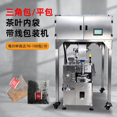 袋泡茶叶包装机尼龙三角包无纺布内外袋茶叶包装机挂耳茶包装机