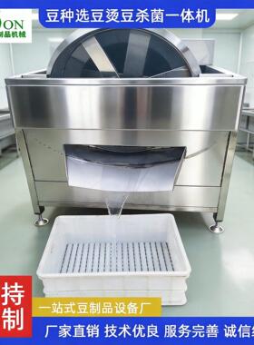商用选豆机全自动选豆杀菌机智能选豆杀菌机豆制品机械
