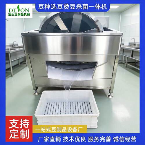 商用选豆机全自动选豆杀菌机智能选豆杀菌机豆制品机械