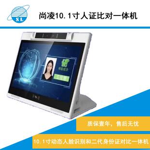 10.1寸人证对比一体机