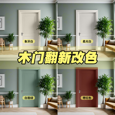 木门改色漆旧家具翻新专用木地板换色自刷木头油漆家用水性木器漆