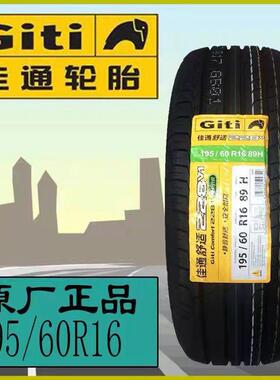佳通轮胎195/60R16 89H 228V1轩逸骐达东南V3菱悦v5菱致v6风神A60