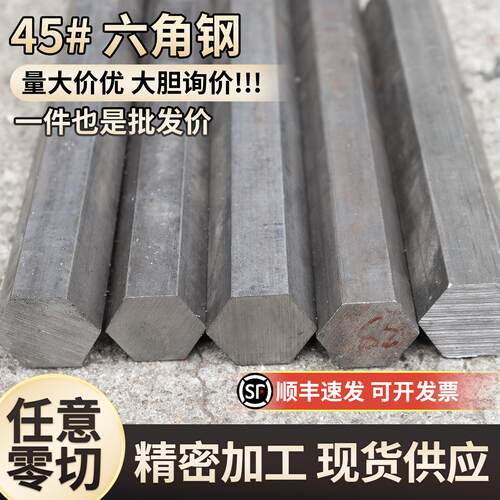 45号钢六角钢六角钢棒冷拉实心六棱方棒对边6mm-75mm现货任意零切