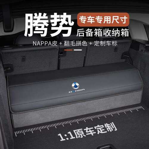 腾势D9/7N/N8/Z9GT438后备箱收纳箱X车载储物箱叠箱整理折汽车置