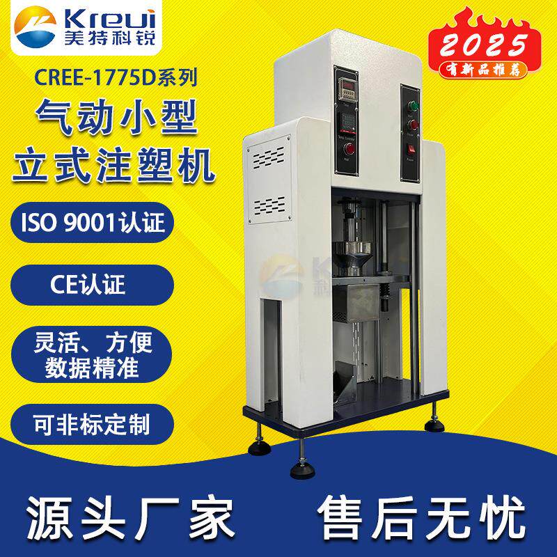 样品制样机打样小型注塑机机桌上型制样机台式制样测试机厂家直售